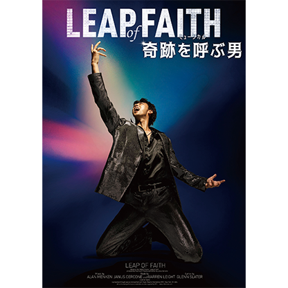 ミュージカル｢奇跡を呼ぶ男｣