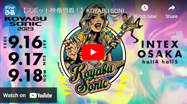 KOYABU SONIC 2023(コヤブソニックヨシモト) | チケットぴあ[音楽 ...