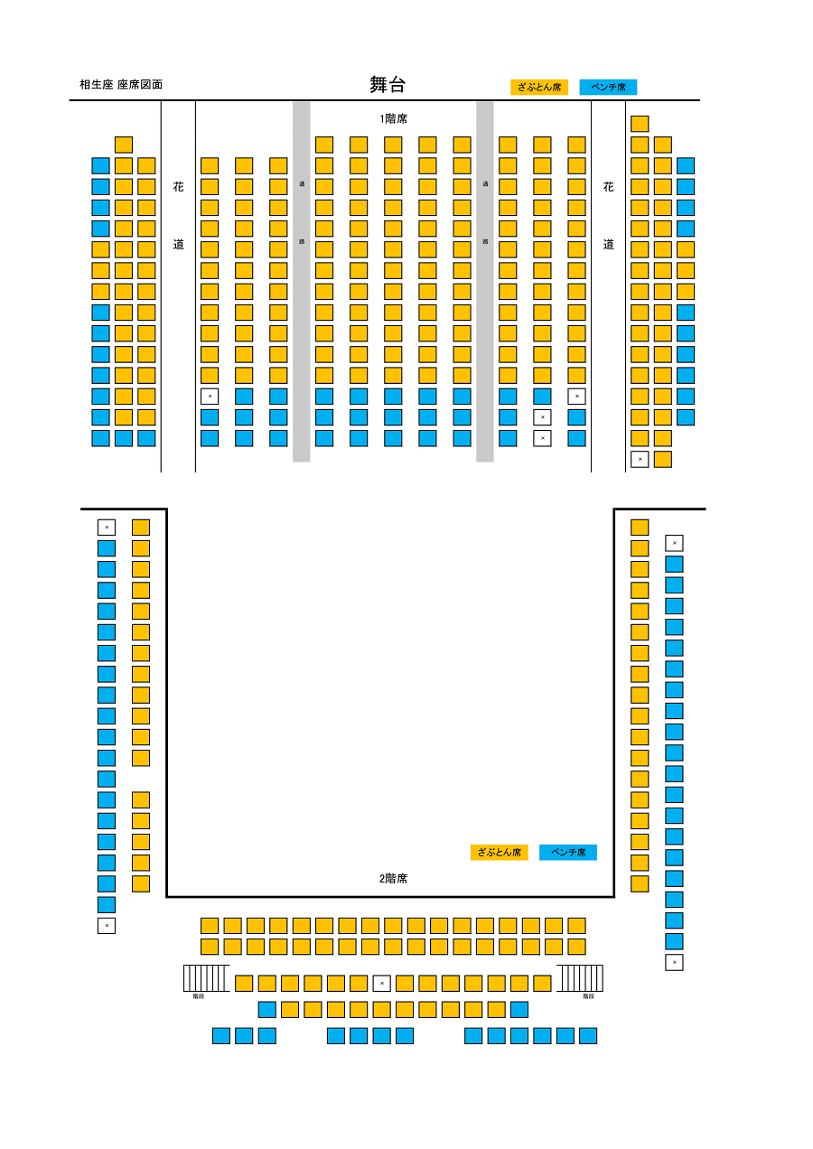 中村屋 陽春特別公演 3月30日 板橋区立文化会館 ＳＳ席 歌舞伎 - 伝統芸能