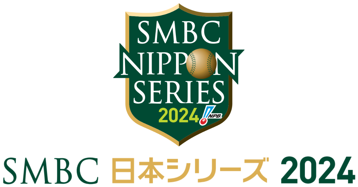 プロ野球 SMBC日本シリーズ2024 | チケットぴあ