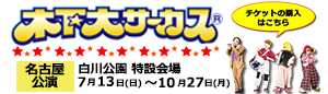 Kinoshita Circus