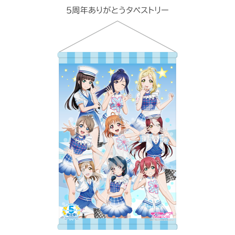 ラブライブ サンシャイン Aqours 5th Anniversary Lovelive Let S Go Wonder Trip 有料生配信 チケットぴあ 音楽 J Pop Rockのチケット購入 予約