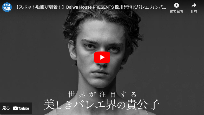 Daiwa House PRESENTS 熊川哲也 Kバレエ カンパニー Spring 2023 『蝶々夫人』(ダイワハウスプレゼンツクマカワ