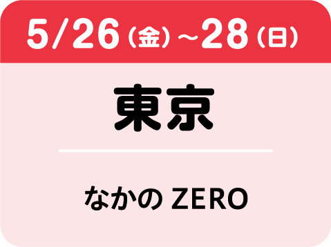 しまじろうコンサート「しまじろうと もりの きかんしゃ