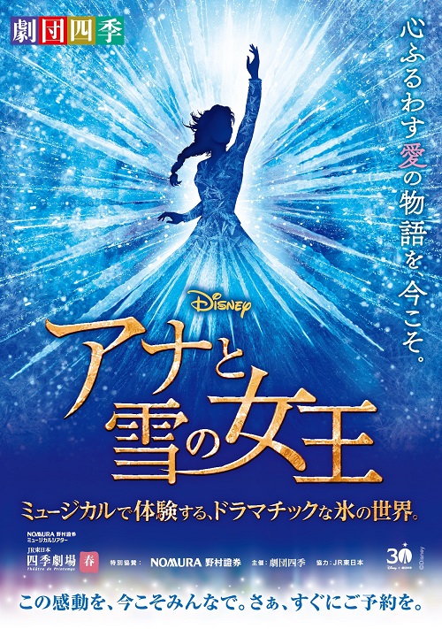 アナと雪の女王