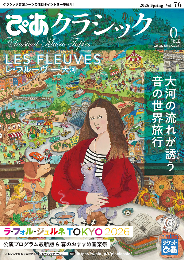 ぴあクラシック