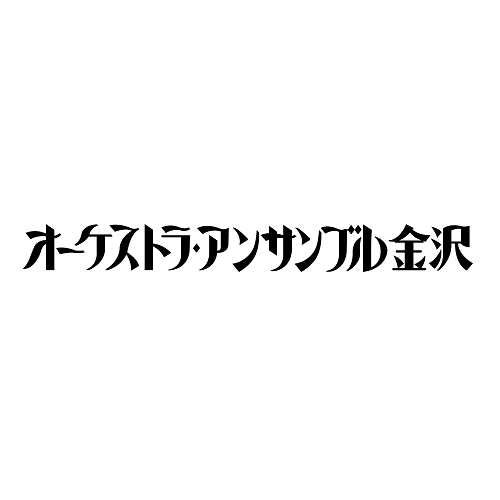 オーケストラ・アンサンブル金沢