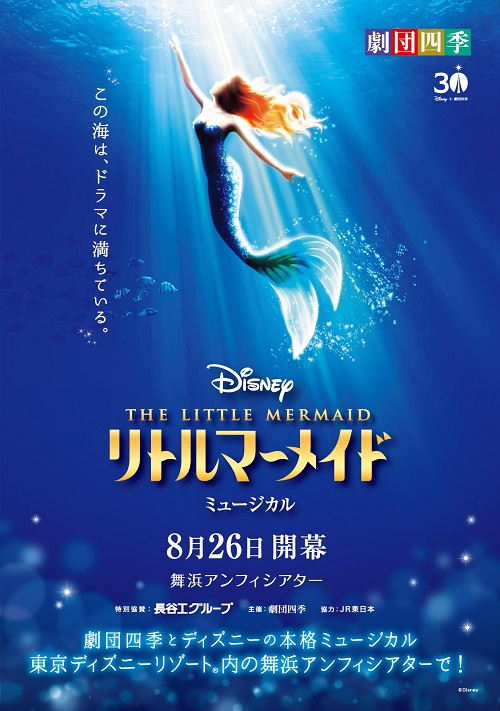 リトルマーメイド