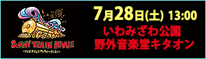 SUNNY TRAIN REVUE 2018～テレビがフェスつくっちゃいました!～