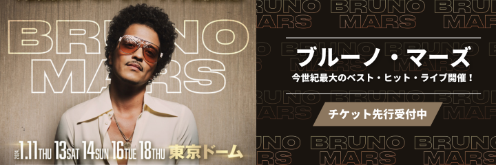 ブルーノ・マーズ