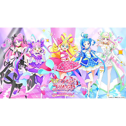 キミとアイドルプリキュア♪ ドリームステージ♪