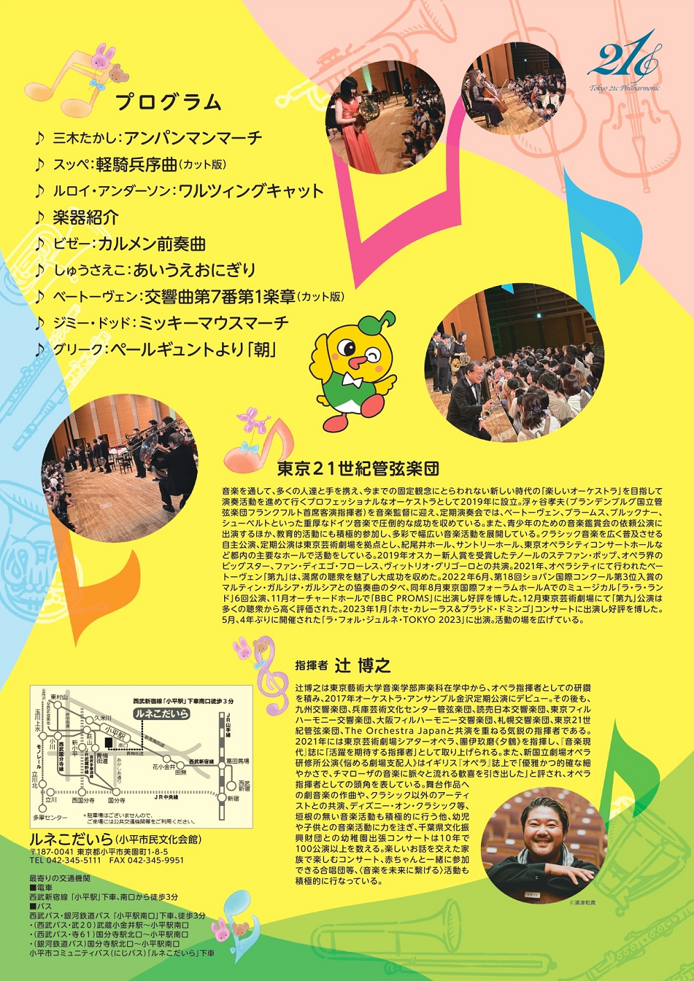 東京21世紀管弦楽団 0歳からのオーケストラコンサート | チケットぴあ