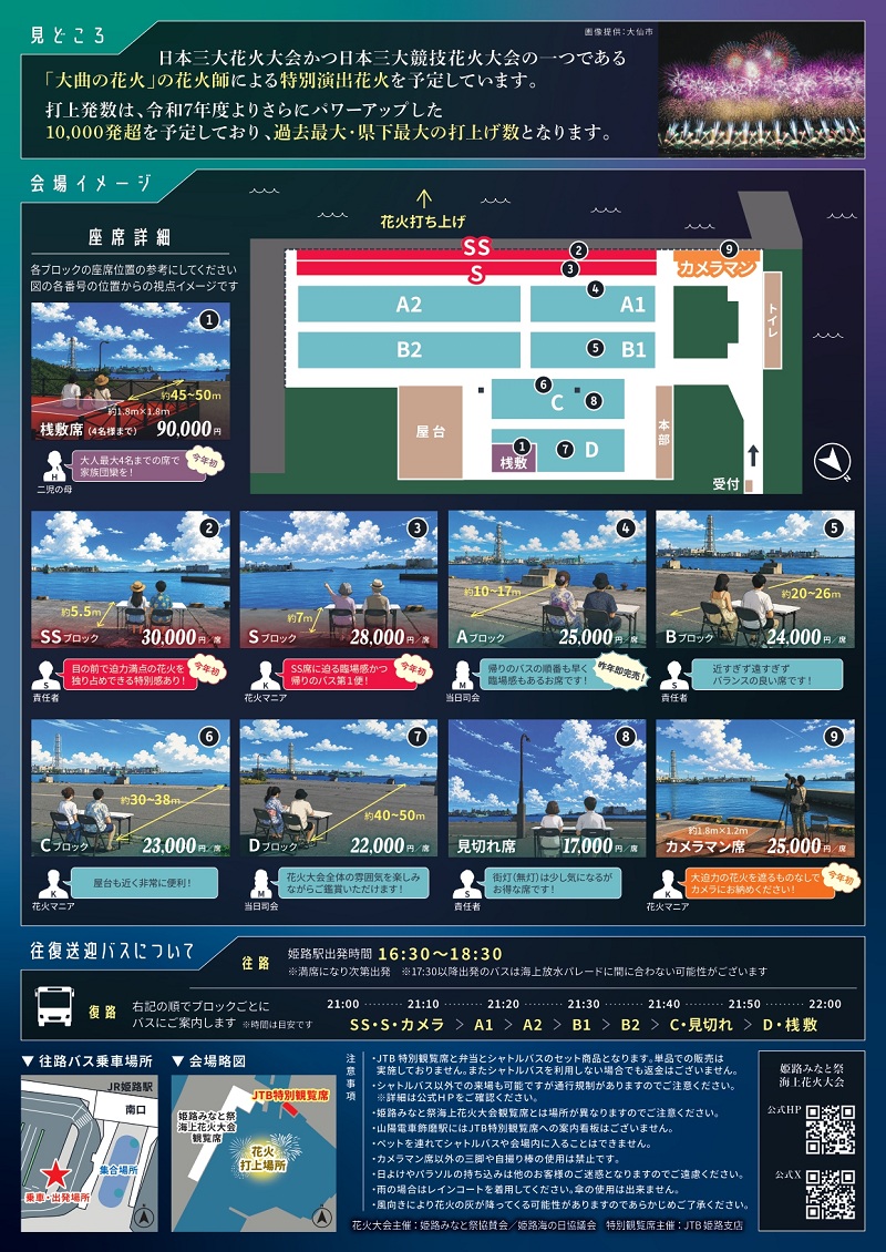 姫路みなと祭海上花火大会 JTB特別観覧席 | チケットぴあ[イベント