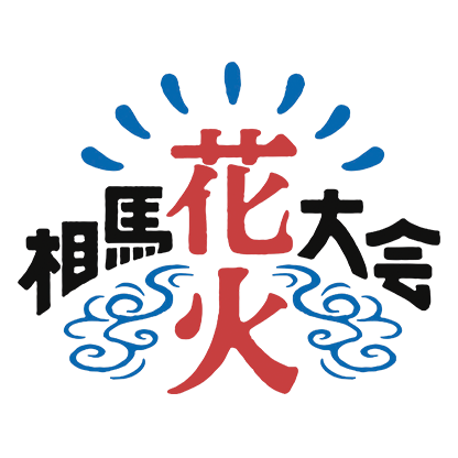 第一回相馬花火大会