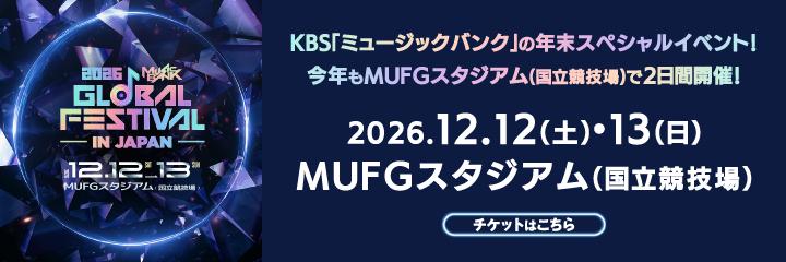 2026 MUSIC BANK GLOBAL FESTIVAL IN JAPAN
