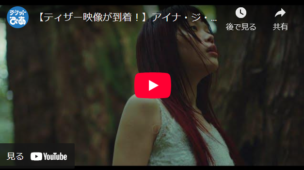 アイナ・ジ・エンド | チケットぴあ[チケット購入・予約]