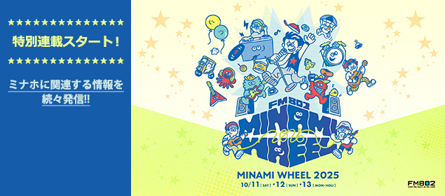 FM802 MINAMI WHEEL 2025 | チケットぴあ[チケット購入・予約]