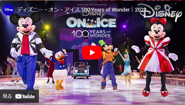 ディズニー・オン・アイス　名古屋公演1430開演