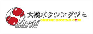 OHASHI BOXING GYM(大橋ボクシングジム)