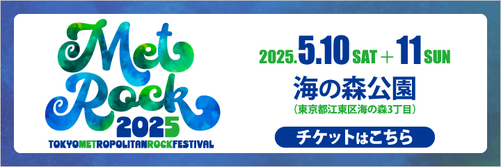 【METROCK2025】 TOKYO METROPOLITAN ROCK FESTIVAL 2025