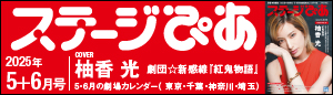 ステージぴあ