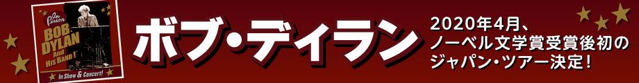 ボブ・ディラン
