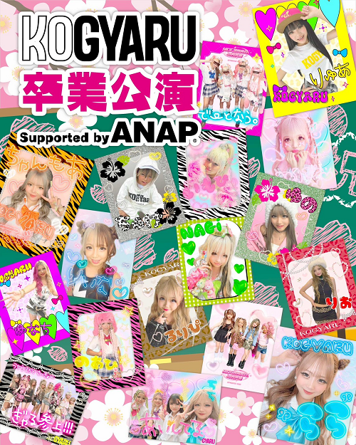 KOGYARU | チケットぴあ[チケット購入・予約]