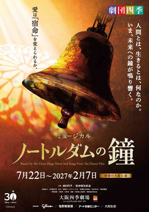 「ノートルダムの鐘」