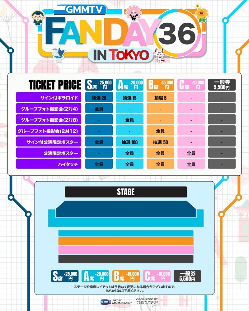GMMTV FANDAY 36 IN TOKYO | チケットぴあ[イベント ショー・ファン