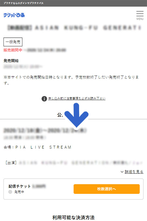 Pia Live Stream ご利用ガイド チケットぴあ