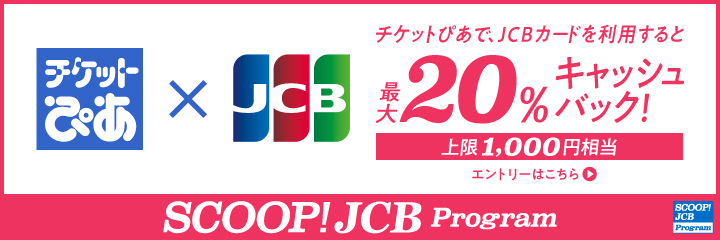 JCBカードキャンペーン