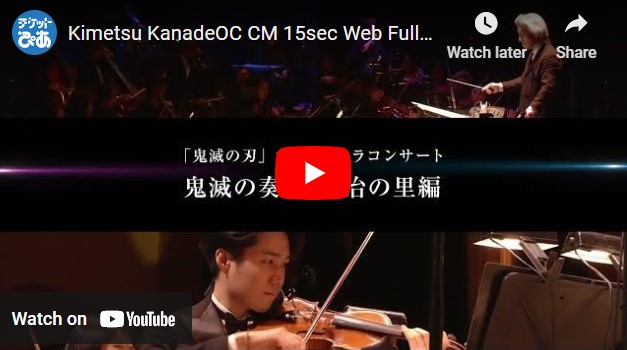 鬼滅の刃 オーケストラコンサート〜鬼滅の奏〜 刀鍛冶の里編 初回生産限定盤 Amazon | 「鬼滅の刃」オーケストラコンサート〜鬼滅の奏