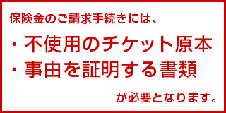 チケットにかける保険 チケットぴあ チケットガード