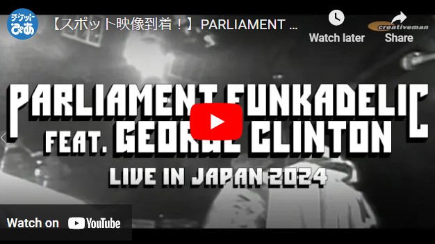 PARLIAMENT FUNKADELIC FEAT.GEORGE CLINTON | チケットぴあ[チケット