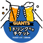 1ドリンク付きチケット