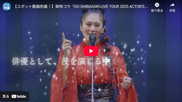 柴咲コウ | チケットぴあ[チケット購入・予約]