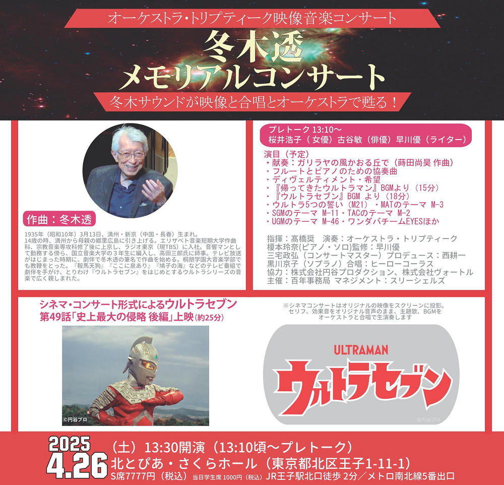 冬木透メモリアルコンサート | チケットぴあ[クラシック オーケストラ