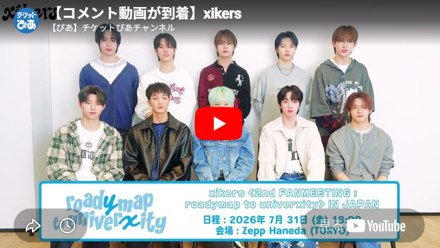 xikers ＜2nd FANMEETING：roadymap to univerxity＞ IN JAPAN(サイ