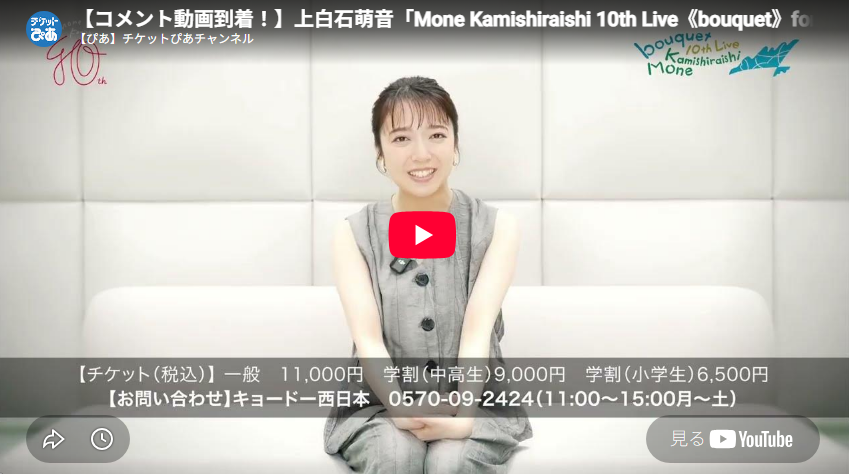 上白石萌音(カミシライシモネ) | チケットぴあ[音楽 J-POP・ROCKの