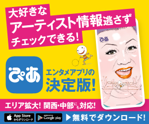 「ぴあ」アプリ版