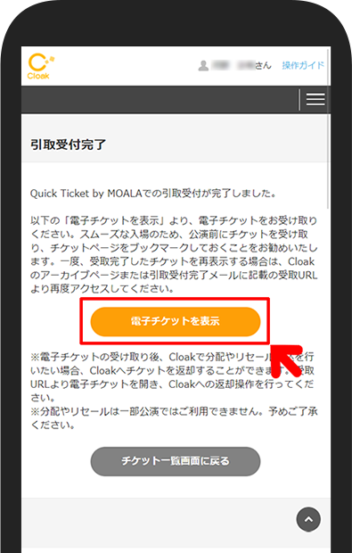 引取受付が完了
