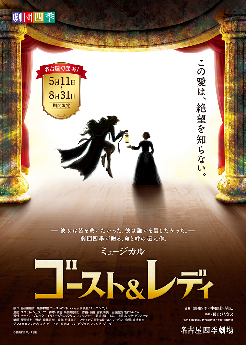『ゴースト＆レディ』