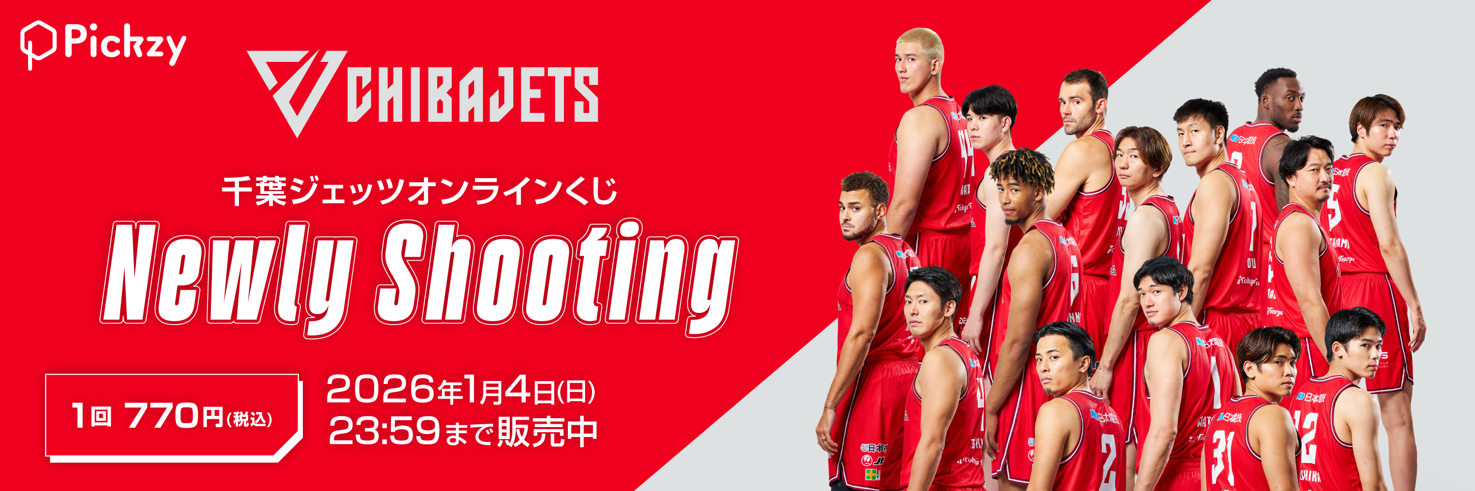 千葉ジェッツオンラインくじ - Newly Shooting -