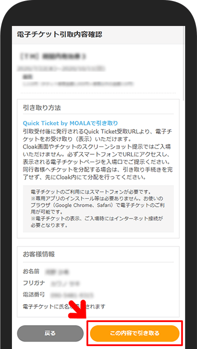 引取内容を確認