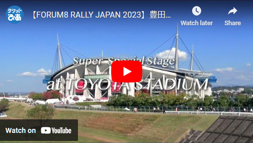 FORUM8 RALLY JAPAN 2023(フォーラムエイト・ラリージャパン2023