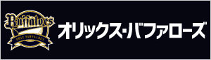 オリックス・バファローズのチケットはこちら！