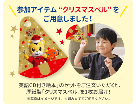 応援グッズ”クリスマスベル”をご用意しました！