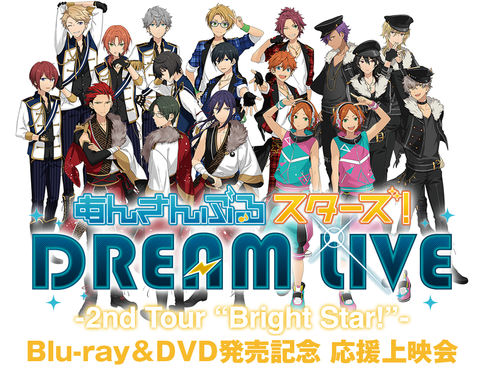 あんさんぶるスターズ!DREAM LIVE -2nd Tour