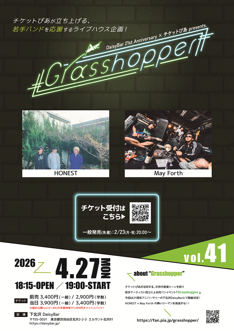 Grasshopper vol.41 フライヤー