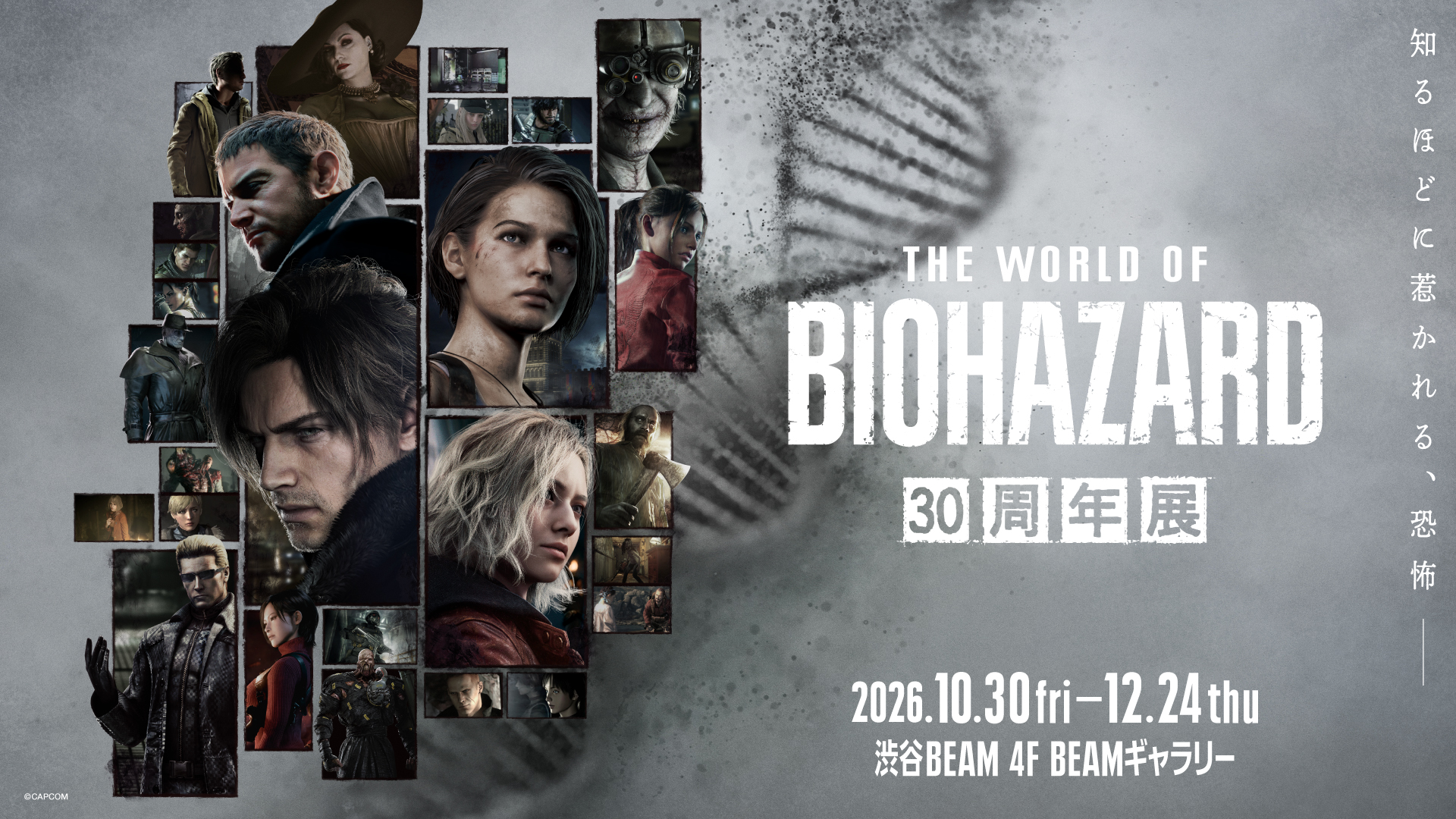 ＴＨＥ　ＷＯＲＬＤ　ＯＦ　ＢＩＯＨＡＺＡＲＤ　３０周年展